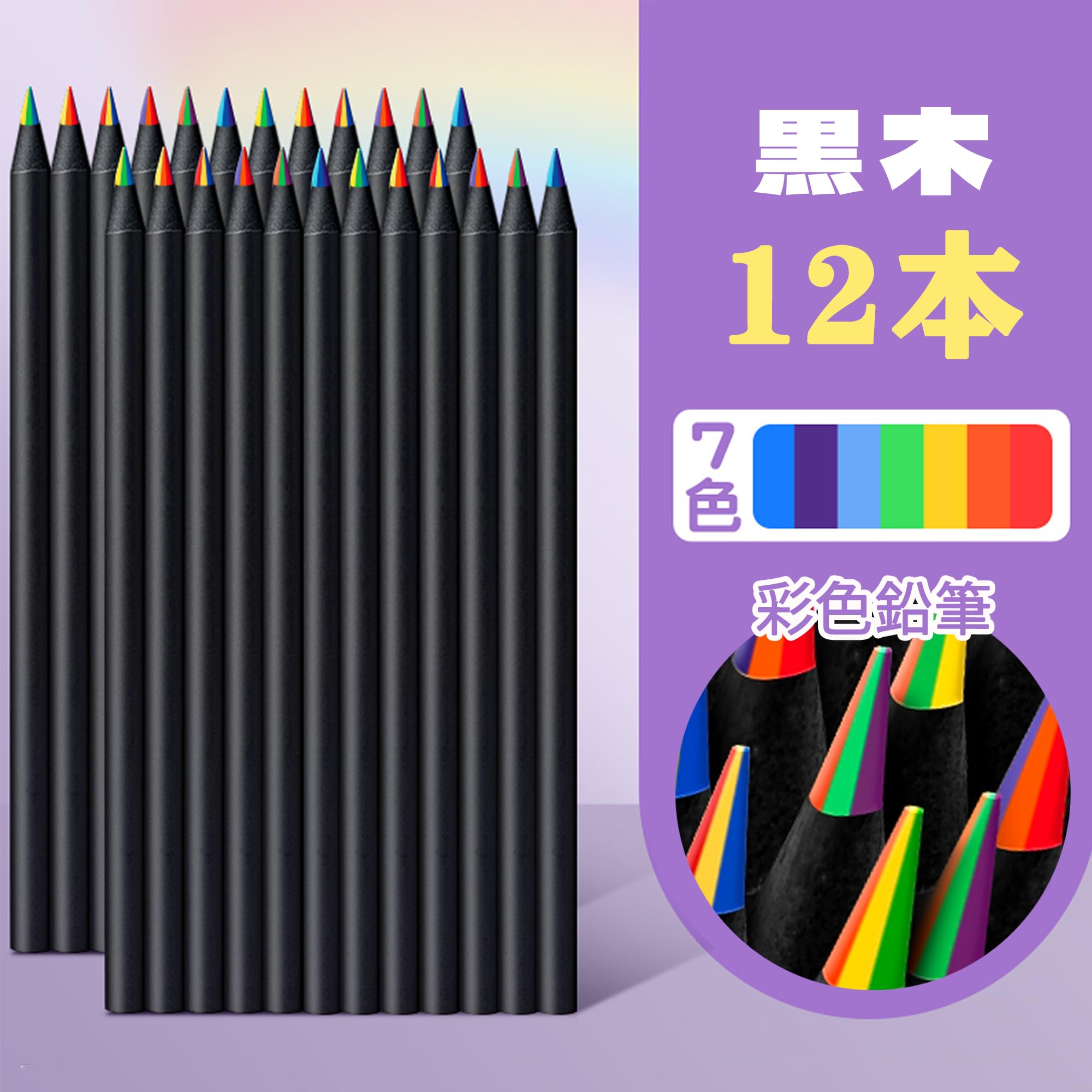 いろんな色のえんぴつ Amazon | DEVENTORZ カラフル 色鉛筆 7色芯 12本セット 鉛筆カラフル